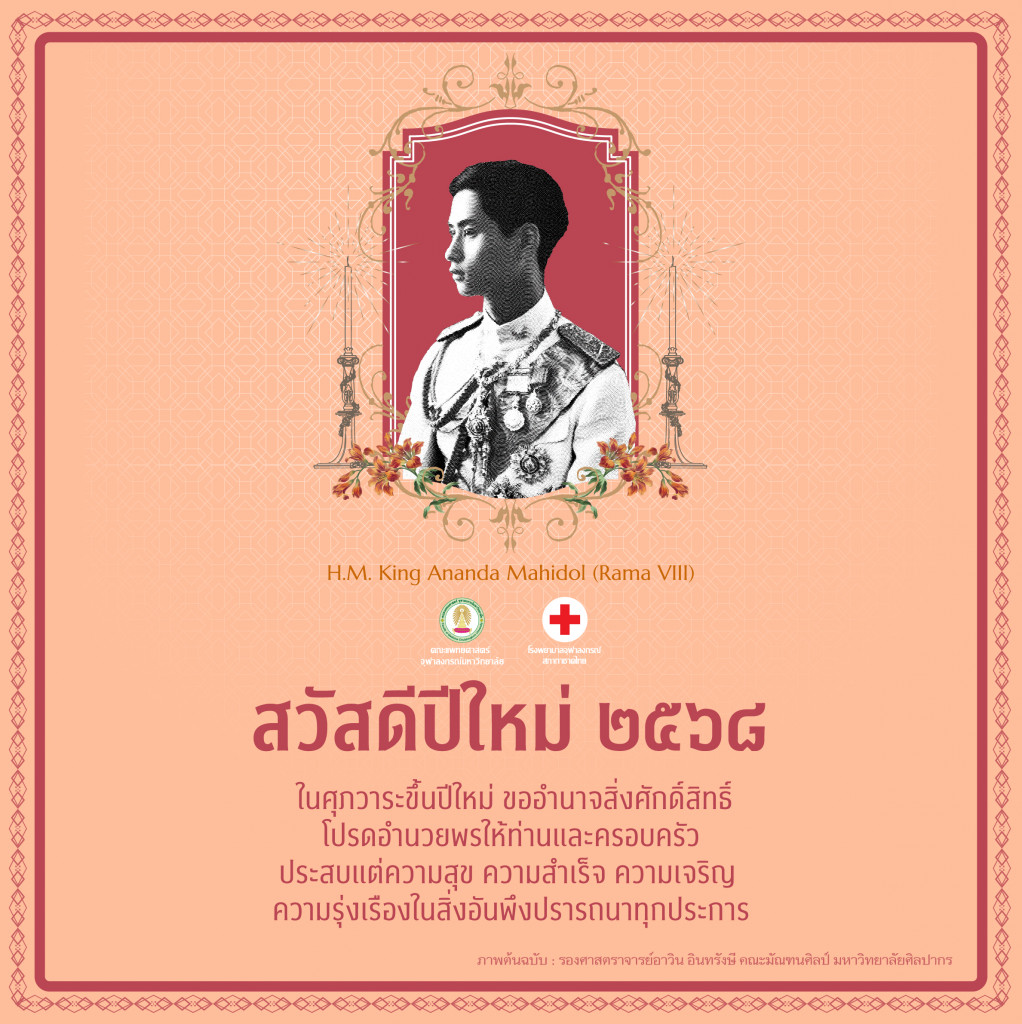 E-CARD 2567 (TH)