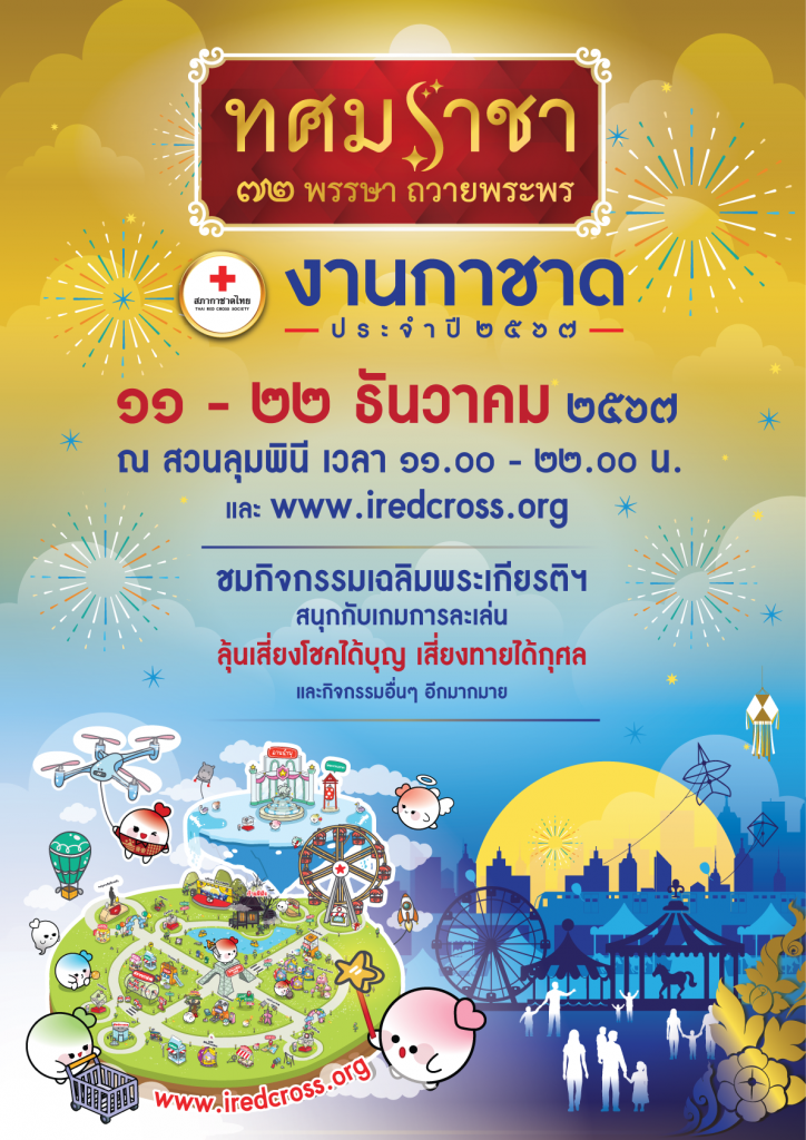 POSTER-RCFAIR-2024-Edit-02