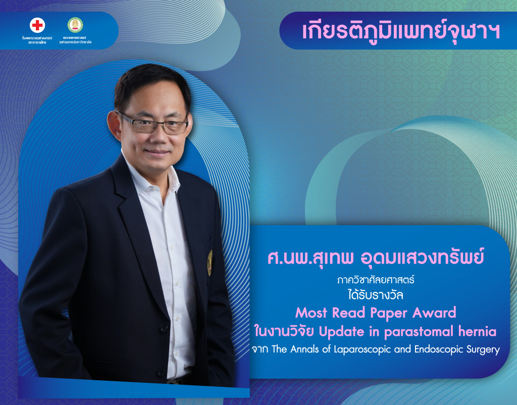 รศ.นพ.สุเทพ อุดมแสวงทรัพย์@4x-100