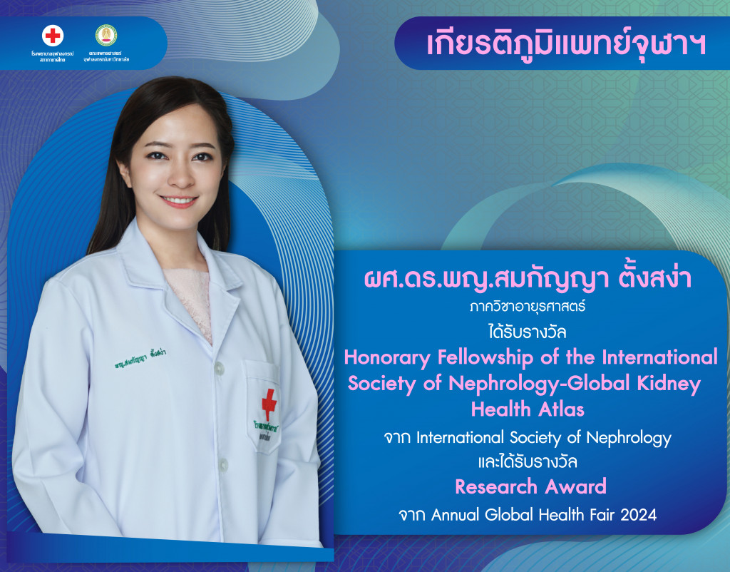 ผศ.ดร.พญ.สมกัญญา ตั้งสง่า@4x-100