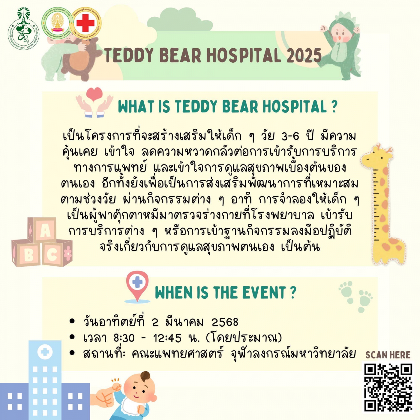 (02) Teddy bear hospital 2025