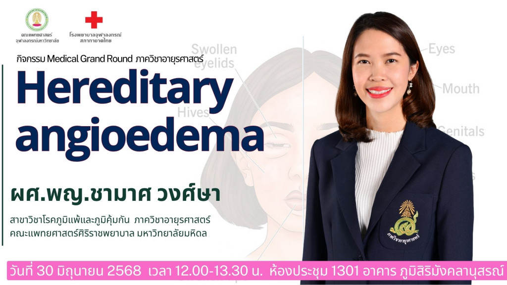 Hereditary angioedema