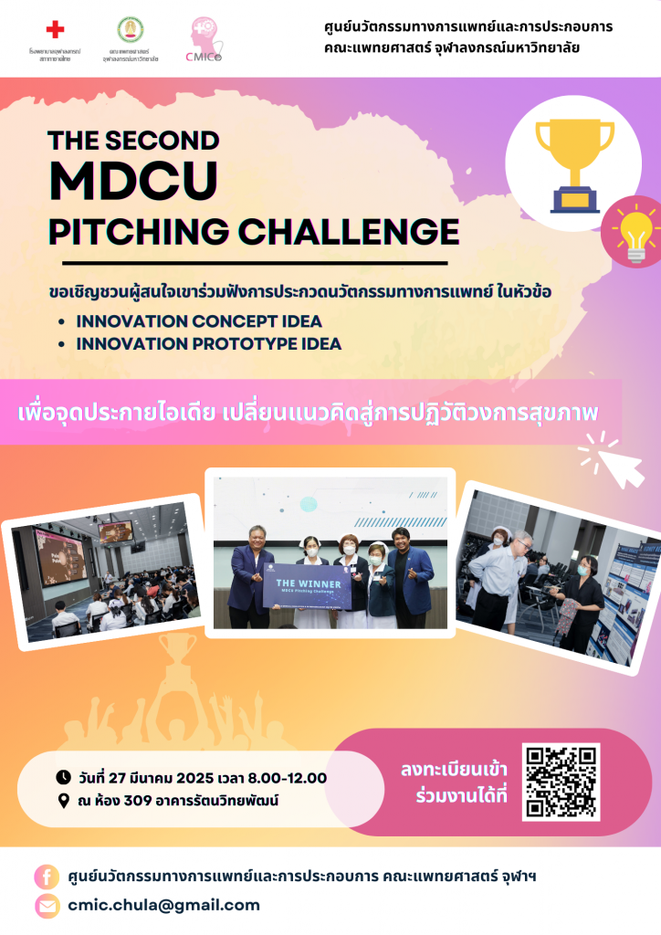 MDCU PITCHING 2025