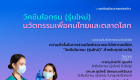 Poster-Press Conference-PreBoost-23(00)-04-2025-02 (ไทย)