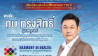 กบ ทรงสิทธิ์