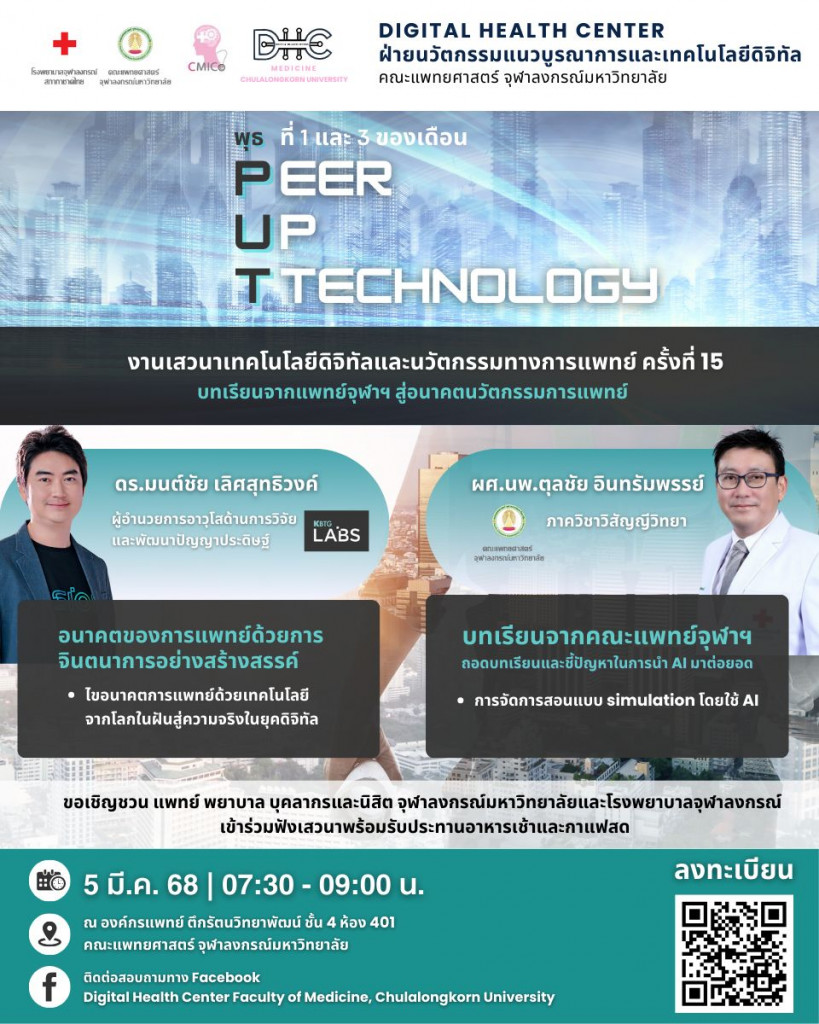 งาน PUT ครั้งที่ 15