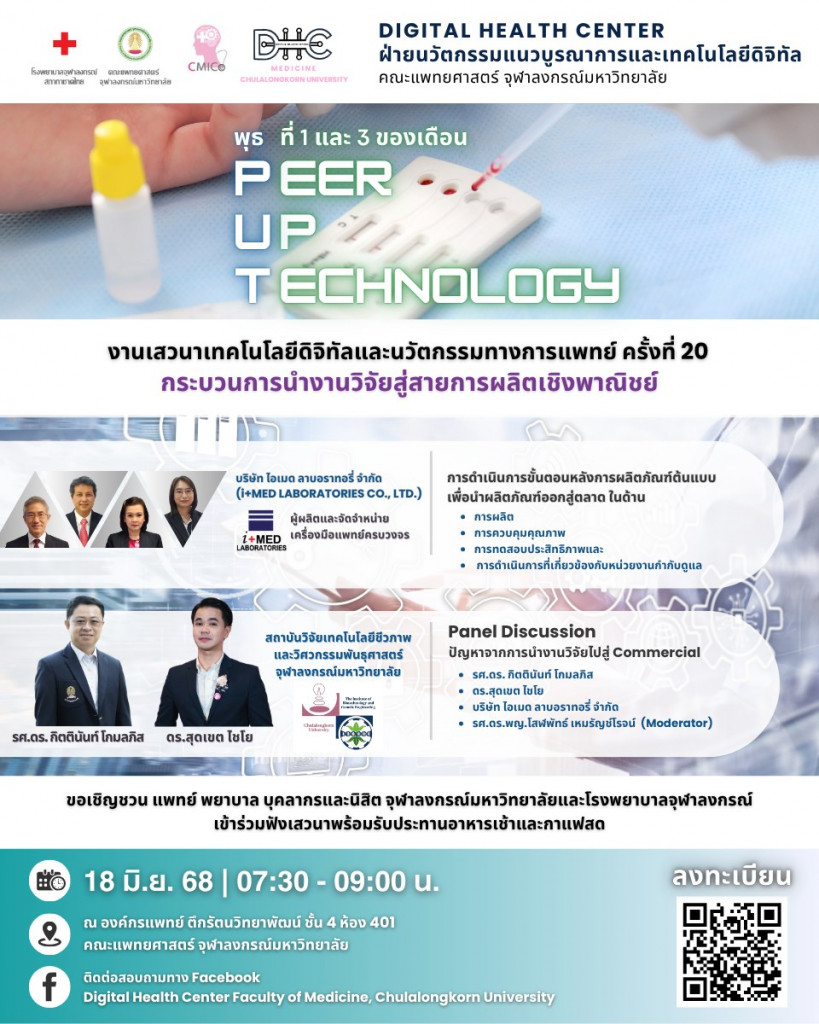 งาน PUT ครั้งที่ 20