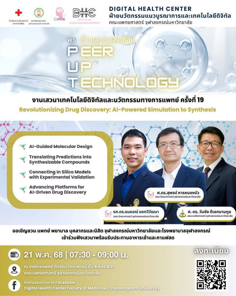 งานเสวนา Peer-UP Technology ครั้งที่ 19