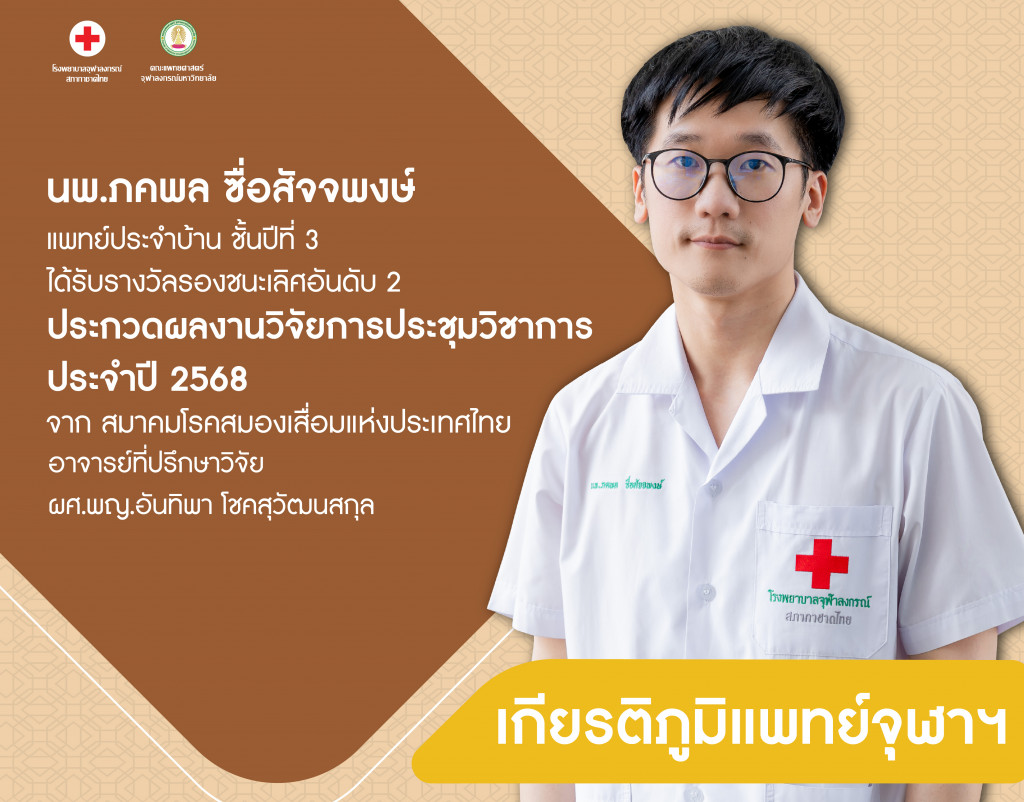 นพ.ภคพล ซื่อสัจจพงษ์@4x-100