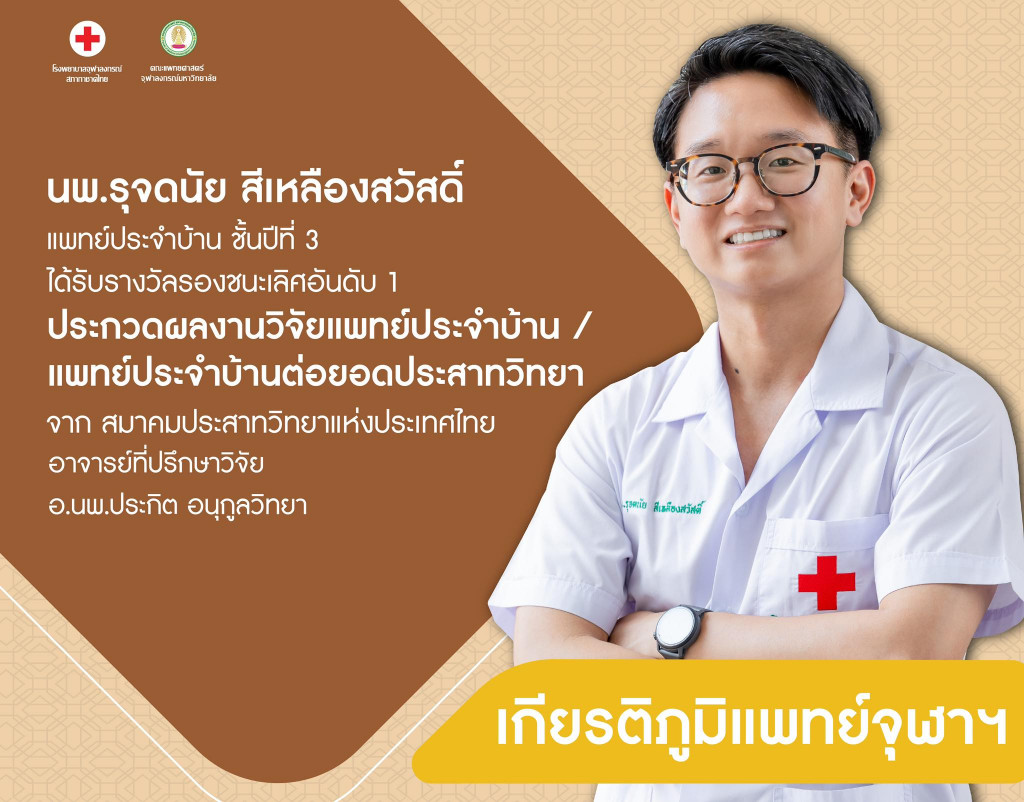 นพ.รุจดนัย สีเหลืองสวัสดิ์