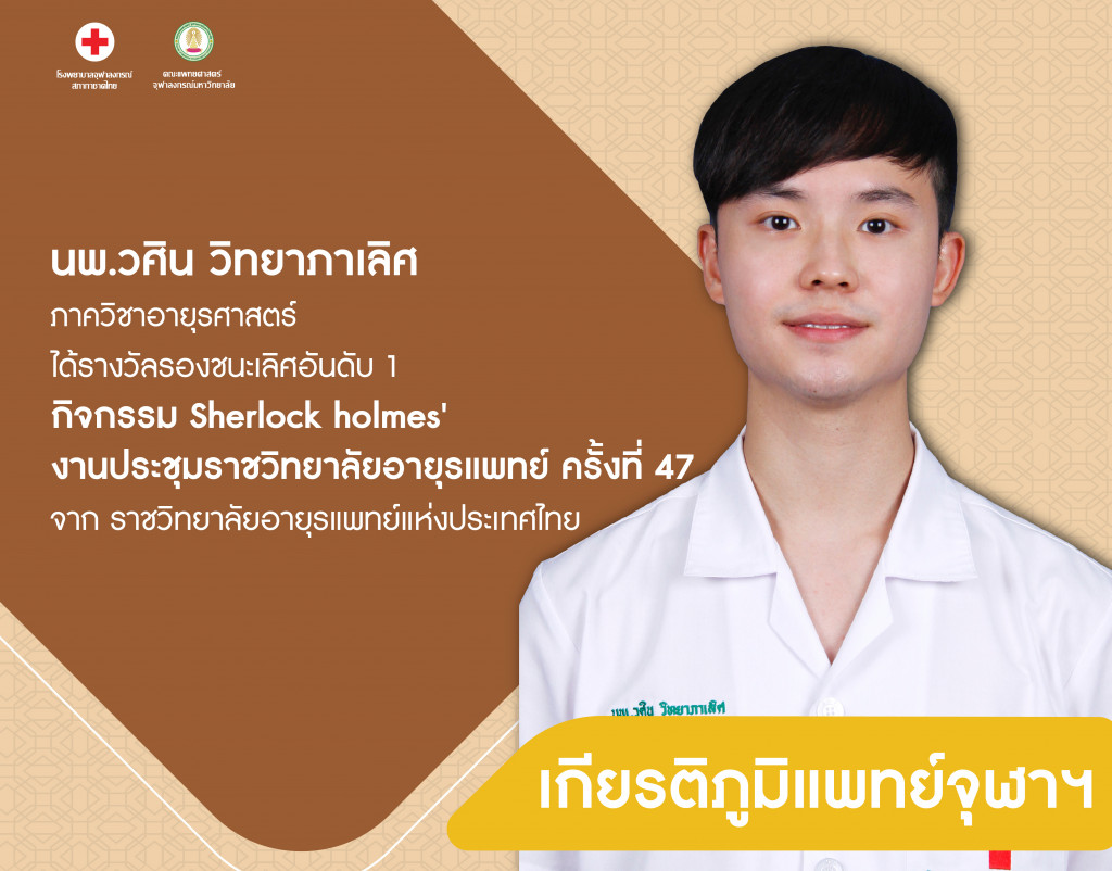 นพ.วศิน วิทยาภาเลิศ@4x-100