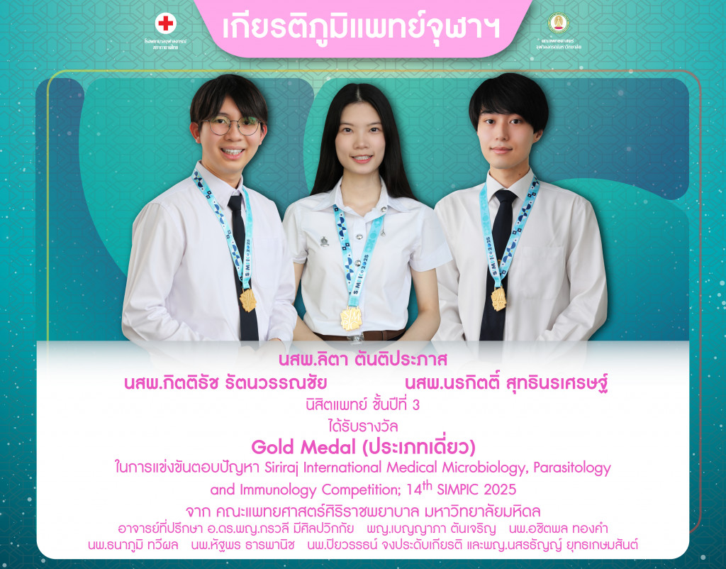 นสพ.กิตติธัช รัตนวรรณชัย นสพ.นรกิตติ์