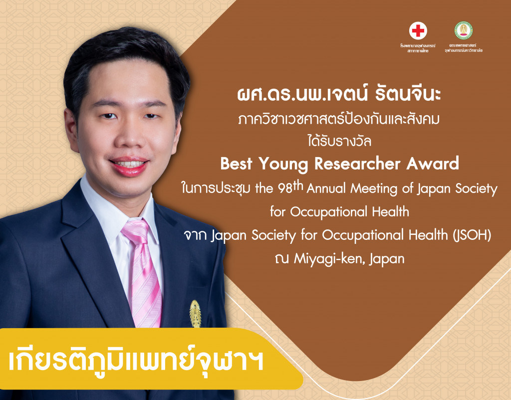 ผศ.ดร.นพ.เจตน์ รัตนจีนะ@4x-100