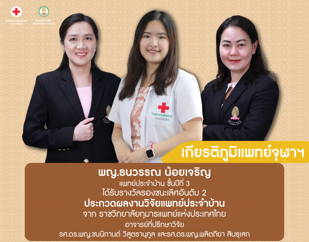 พญ.ธนวรรณ น้อยเจริญ@4x-100