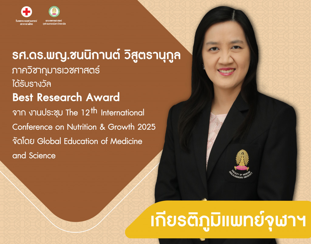 รศ.ดร.พญ.ชนนิกานต์ วิสูตรานุกูล@4x-100
