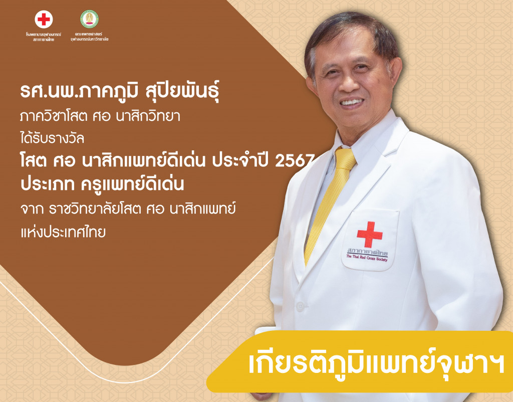 รศ.นพ.ภาคภูมิ สุปิยพันธุ์@4x-100