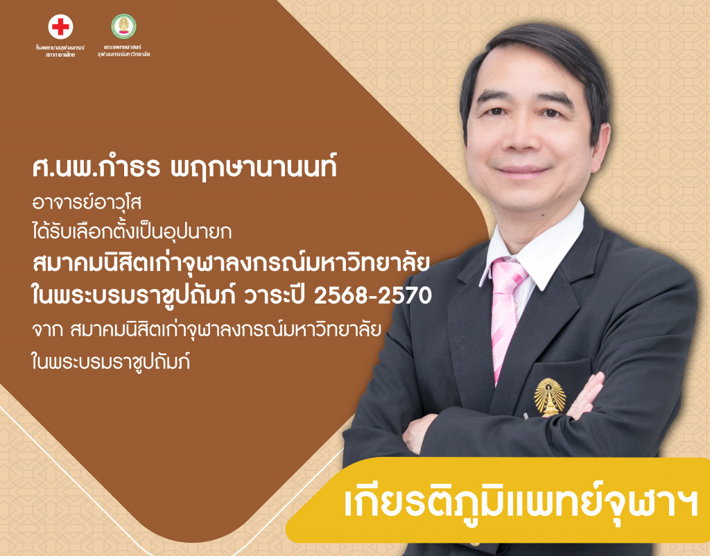 ศ.นพ.กำธร