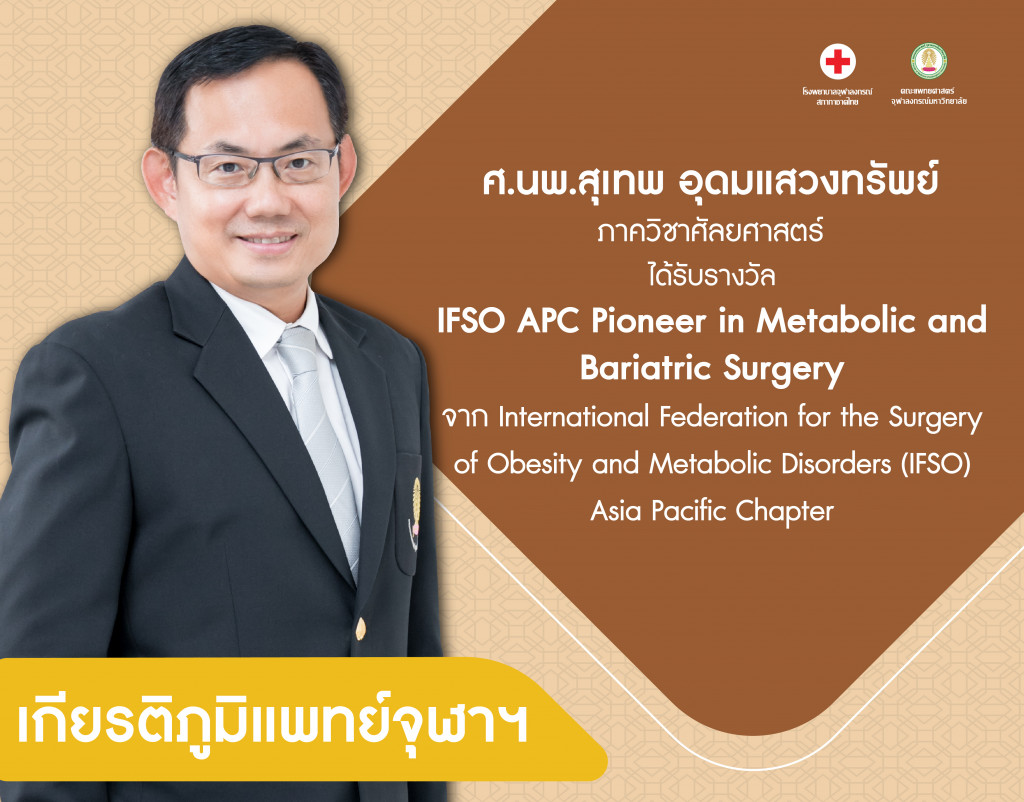 ศ.นพ.สุเทพ@4x-100