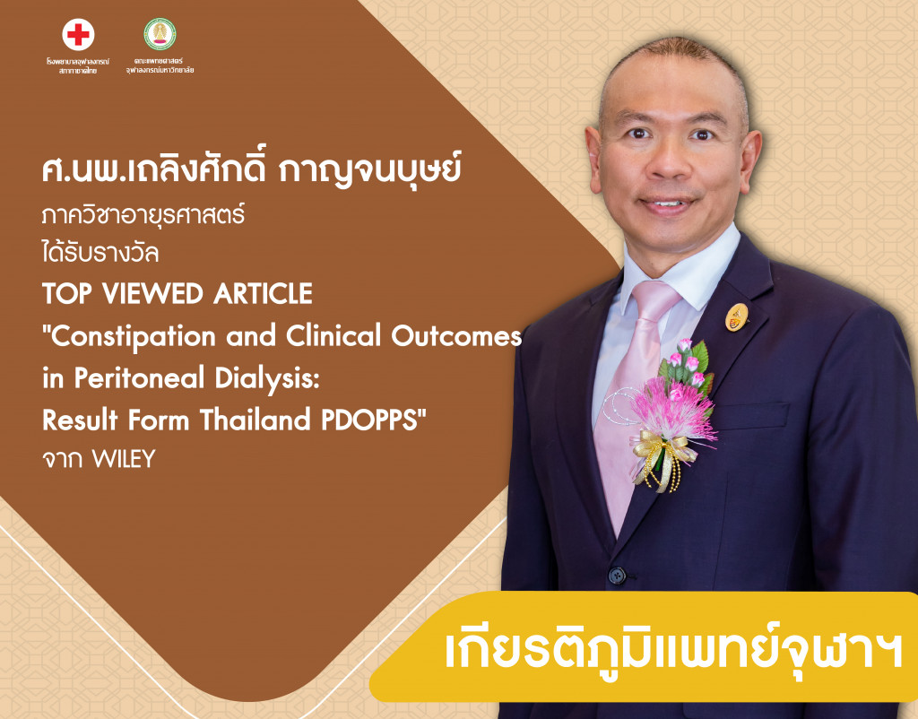 ศ.นพ.เถลิงศักดิ์ กาญ@4x-100