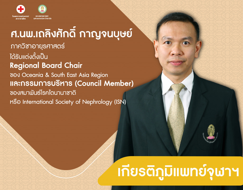 ศ.นพ.เถลิงศักดิ์ กาญจนบุษย์ 2@4x-100