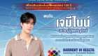 เจมีไนน์