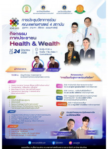 โปสเตอร์กิจกรรมภาคประชาชน ครั้งที่ 1 final