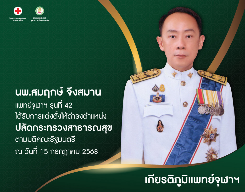 นพ.สมฤกษ์ จึงสมาน@4x-100