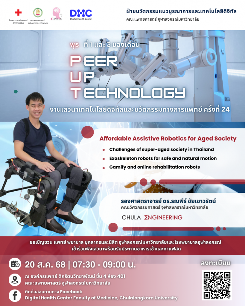 PUT poster 22 - Pawan Sewanakul