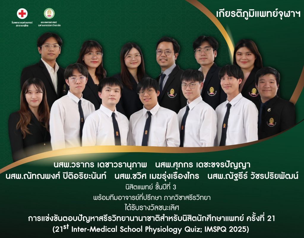 นสพ.ชวิศ เมฆรุ่งเรืองไกร นสพ.ณัทณพงศ์ ปิติ
