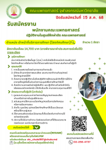 ประกาศรับสมัครงานฝึกผ่าตัด (A4)_0