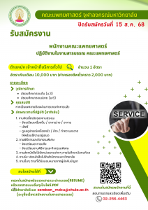 ประกาศรับสมัครงานสารบรรณP9_0