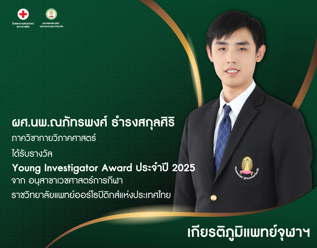 ผศ.นพ.ณภัทรพงศ์@4x-100