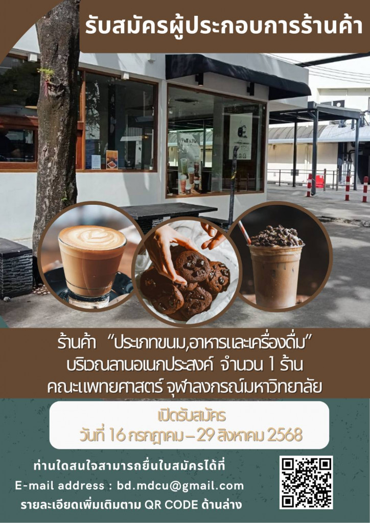 รับสมัครผู้ประกอบการร้านค้า