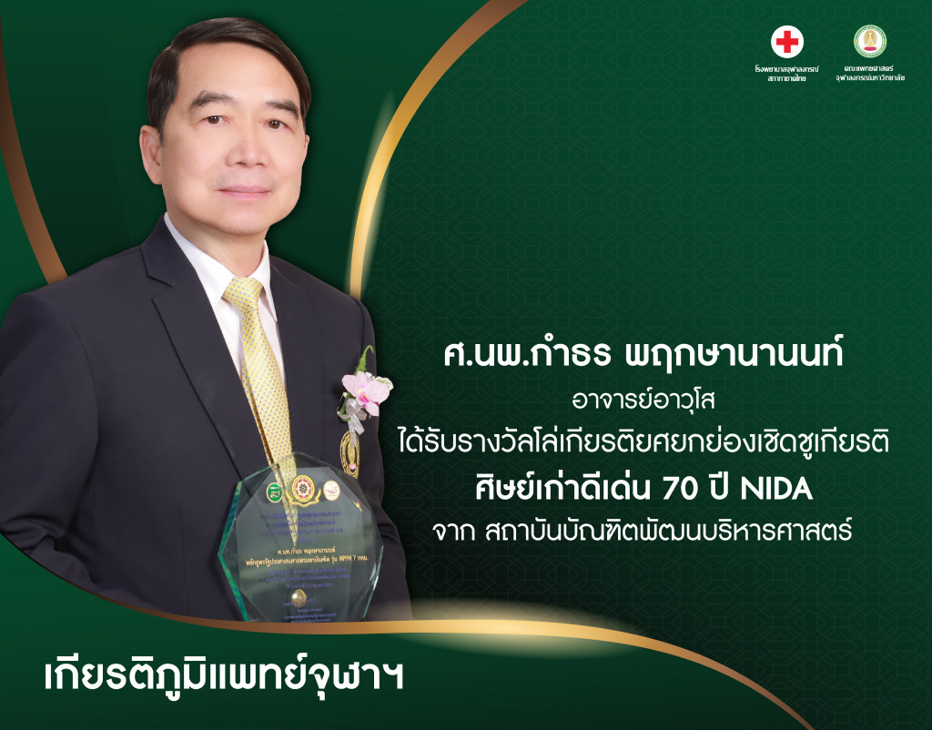 ศ.นพ.กำธร@4x-100