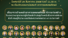 เชิดชูเกียรติ 2568 (03)