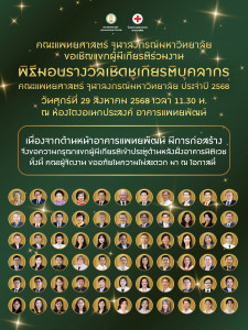 เชิดชูเกียรติ 2568 (03)