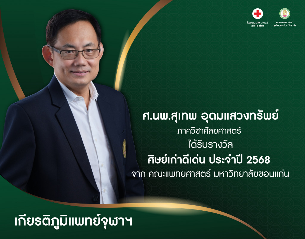 ศ.นพ.สุเทพ อุดมแสวง@4x-100