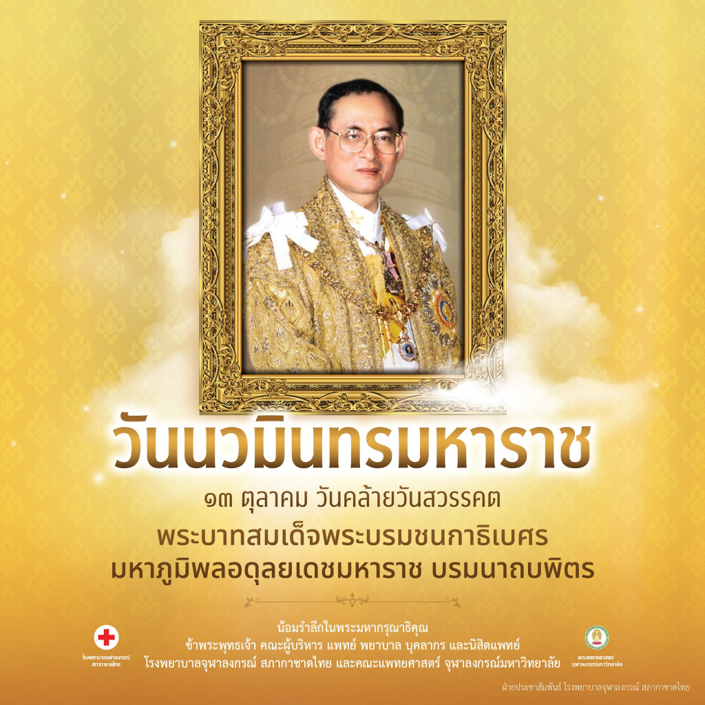 13 ตุลาคม 2568