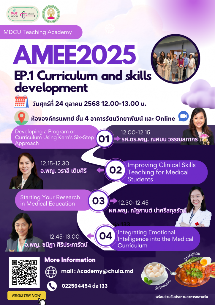AMEE 2025 (1)
