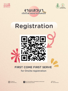 งานเสวนาเปิดรั้วค่ายอยากเป็นหมอ 02
