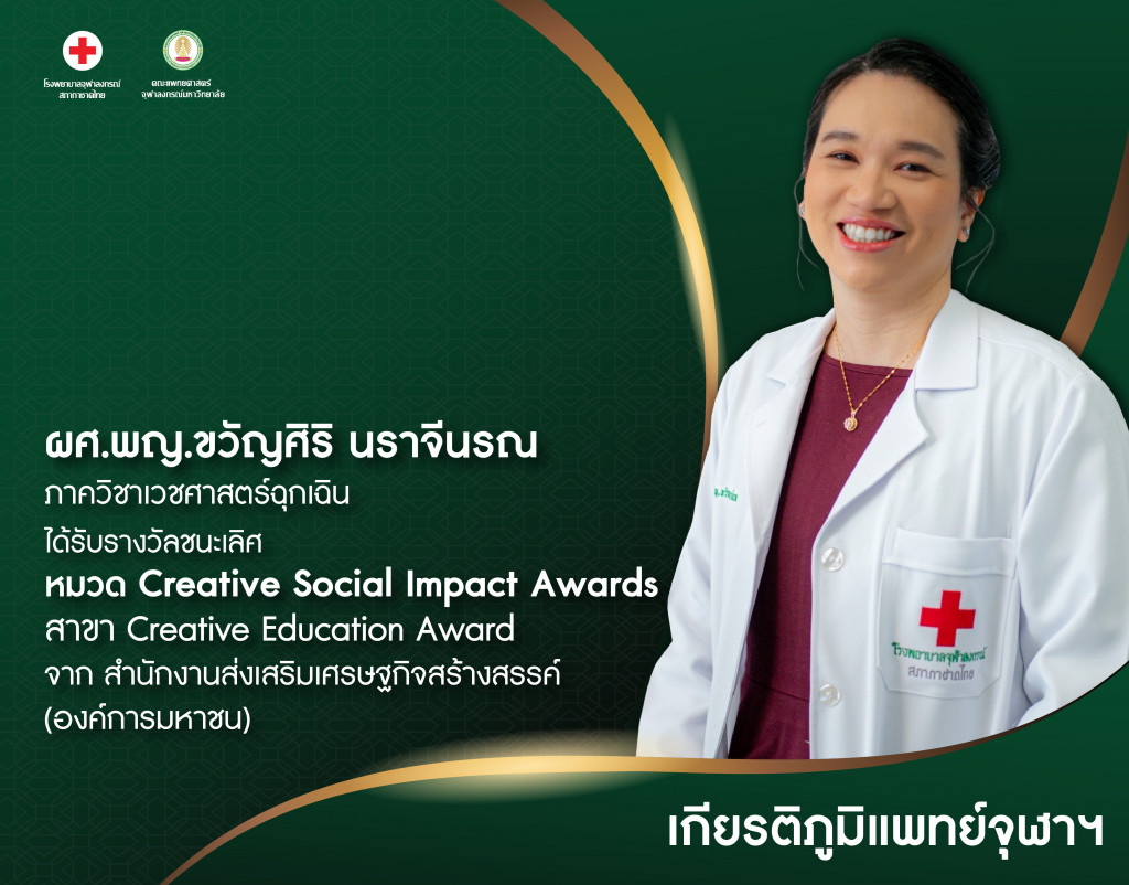 ผศ.พญ.ขวัญศิริ นราจีนรณ@4x-100
