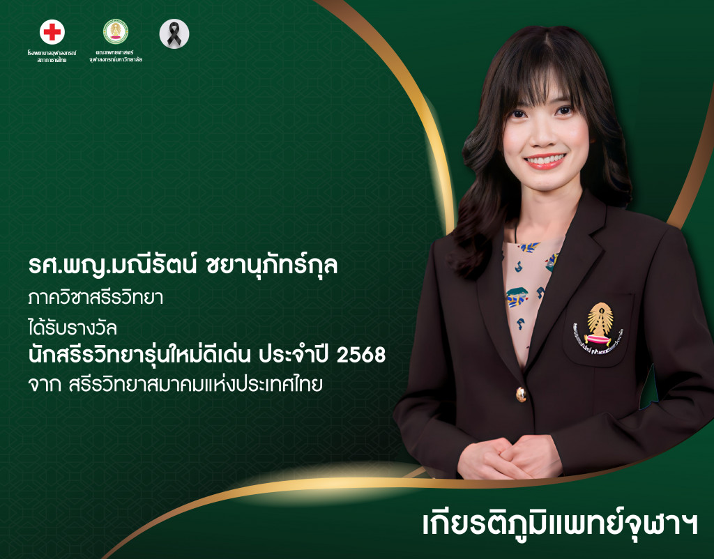 รศ.พญ.มณีรัตน์ ชยานุภัทร์กุล@4x-100_0