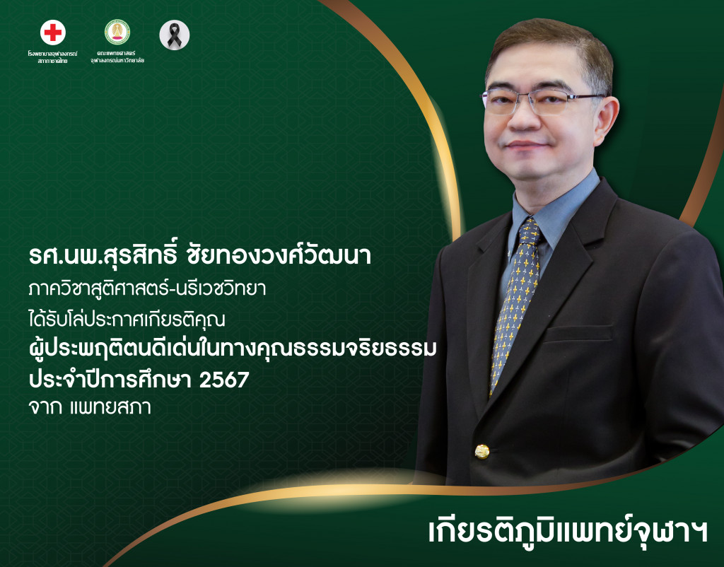 ศ.นพ.สมชาย@4x-100