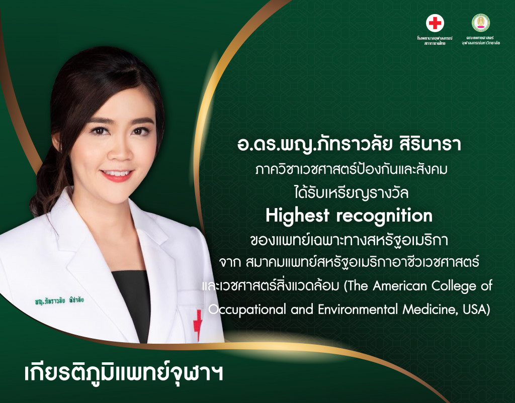 อ.ดร.พญ.ภัทราวลัย สิรินารา@4x-100