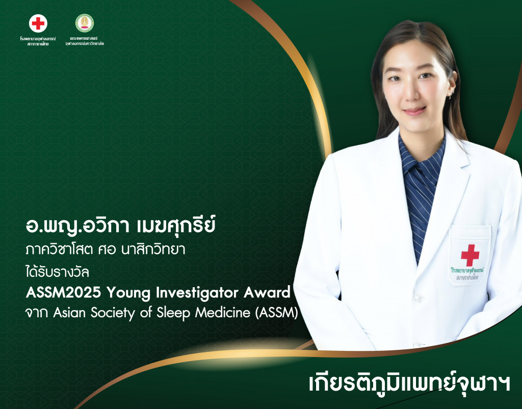 อ.พญ.อวิกา เมฆศุกรีย์@4x-100