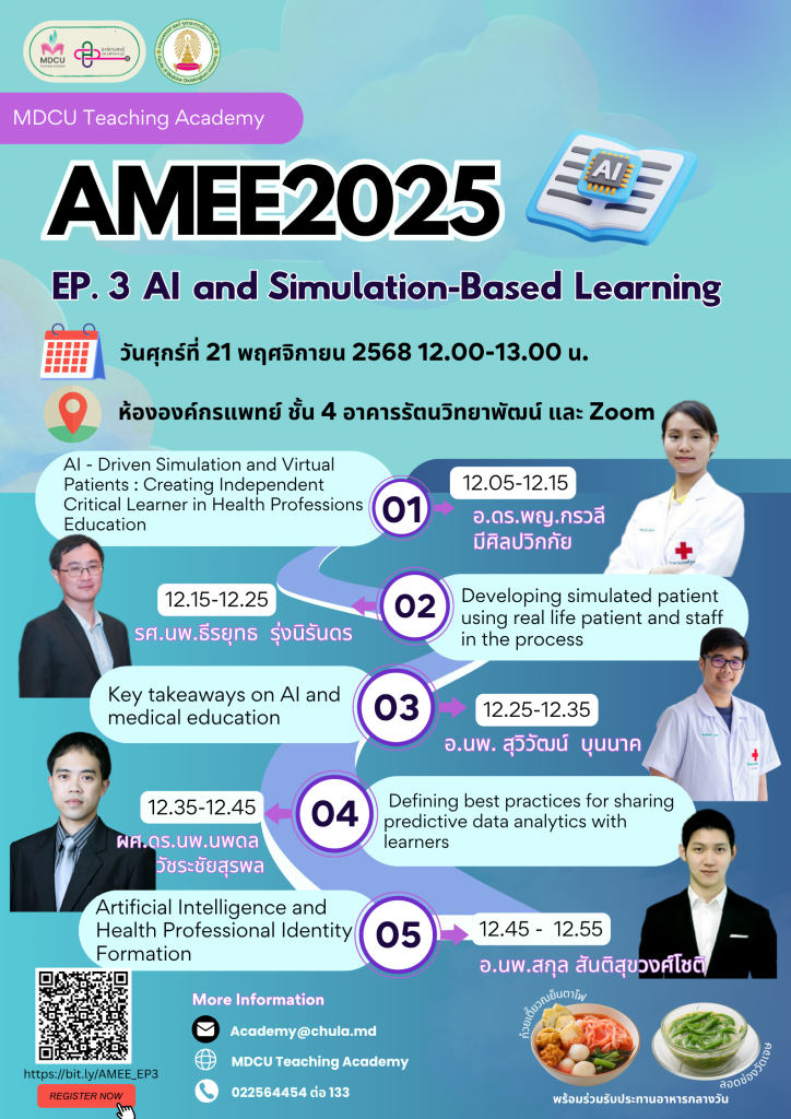 MDCU Teaching Academy AMEE2025 EP.3