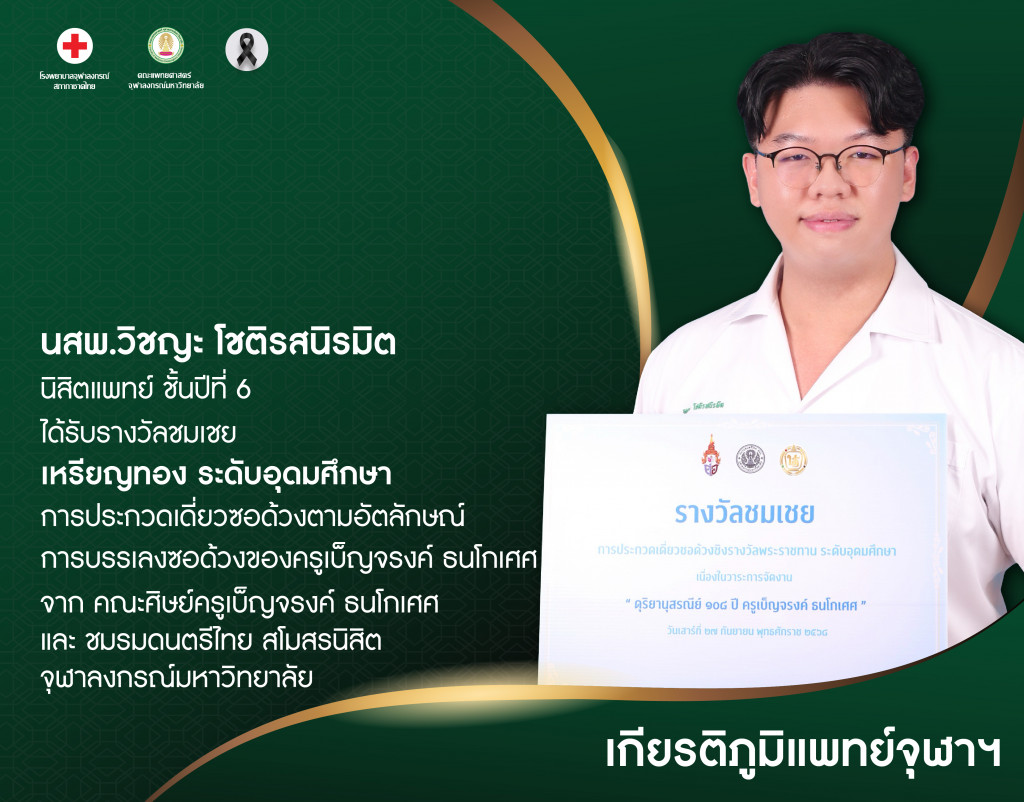 นสพ.วิชญะ โชติรสนิรมิต@4x-100