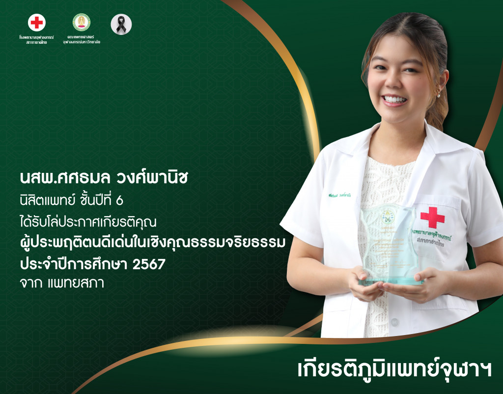 นสพ.ศศธมล วงศ์พานิช@4x-100