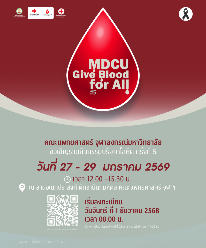 บริจาคเลือดครั้งที่ 5 (01)
