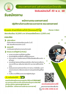 ประกาศรับสมัครงานกายภาพP9 - ว่าที่ร้อยตรีเจ